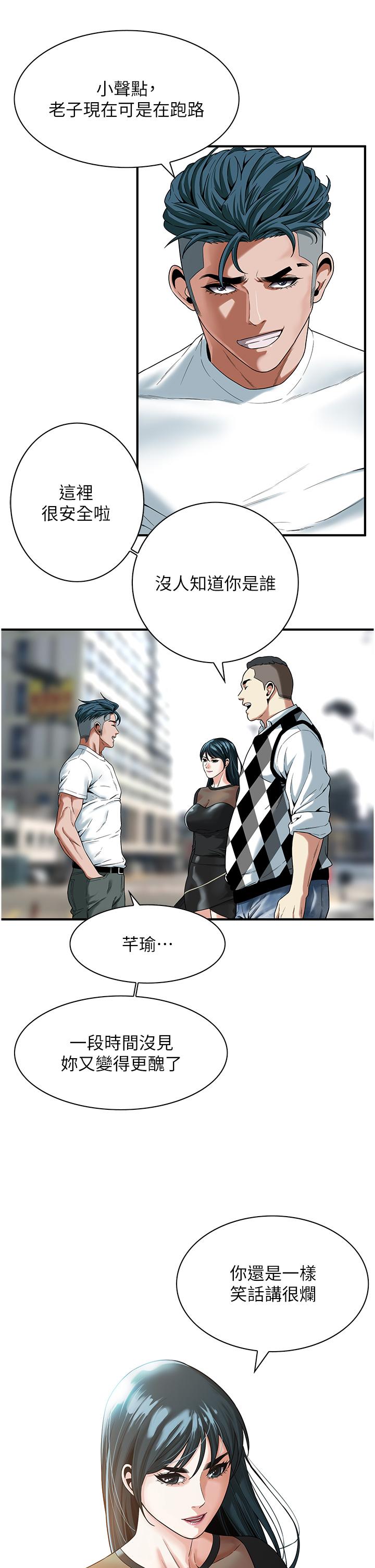 街頭幹架王 第8話-不論如何都要上她! 第29页