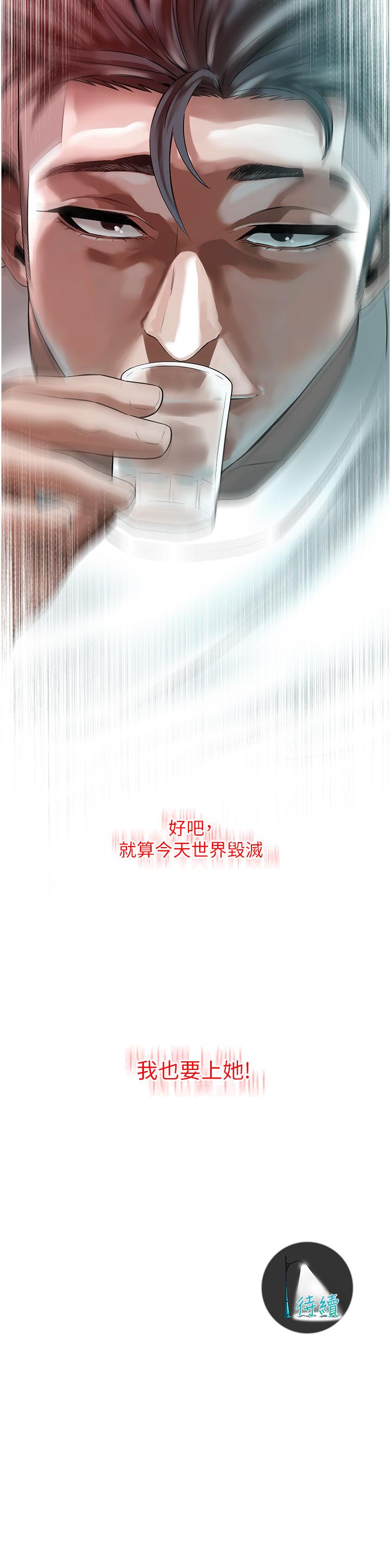 街頭幹架王 第8話-不論如何都要上她! 第37页