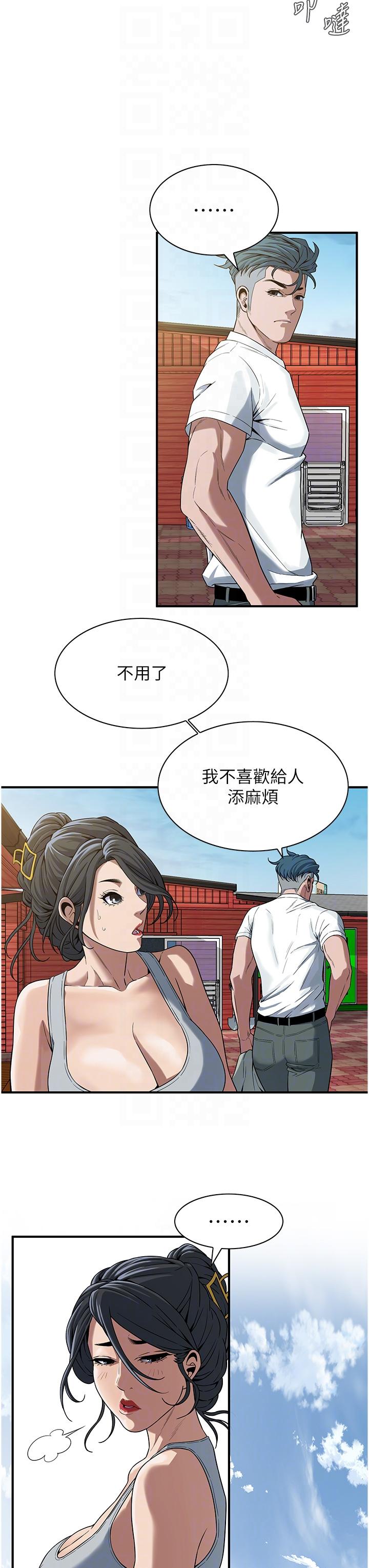 街頭幹架王 第8話-不論如何都要上她! 第6页