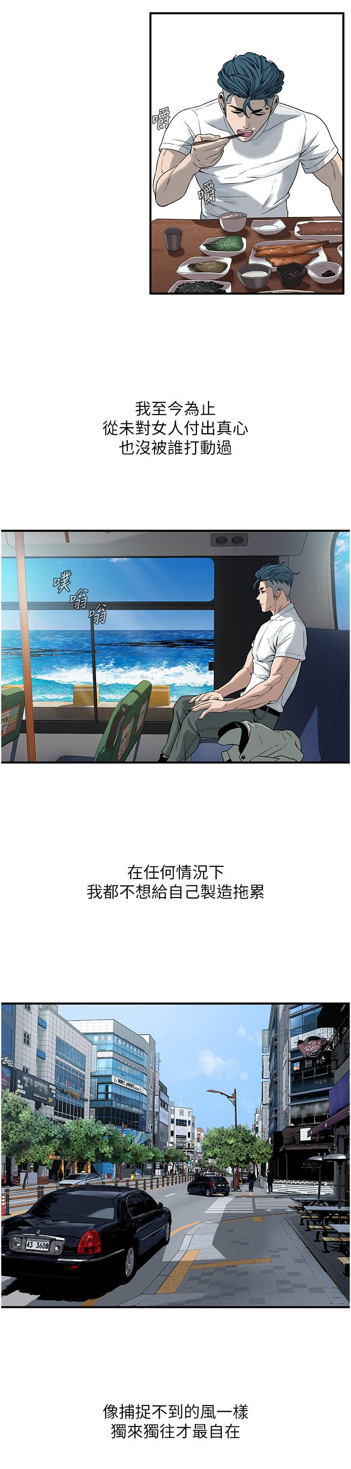 街頭幹架王 第8話-不論如何都要上她! 第9页
