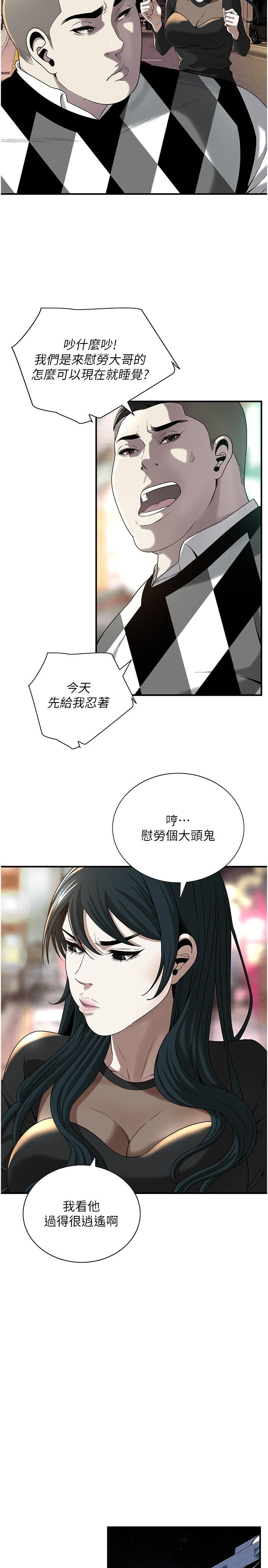 街頭幹架王 第9話-往小弟女友的洞口進攻! 第16页