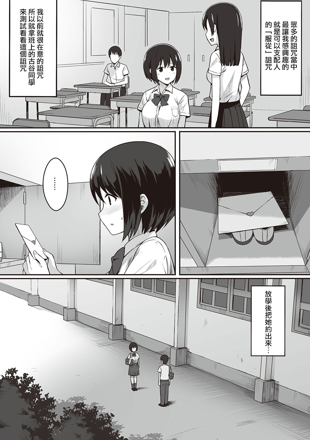 服従の呪い 第1章 第9页
