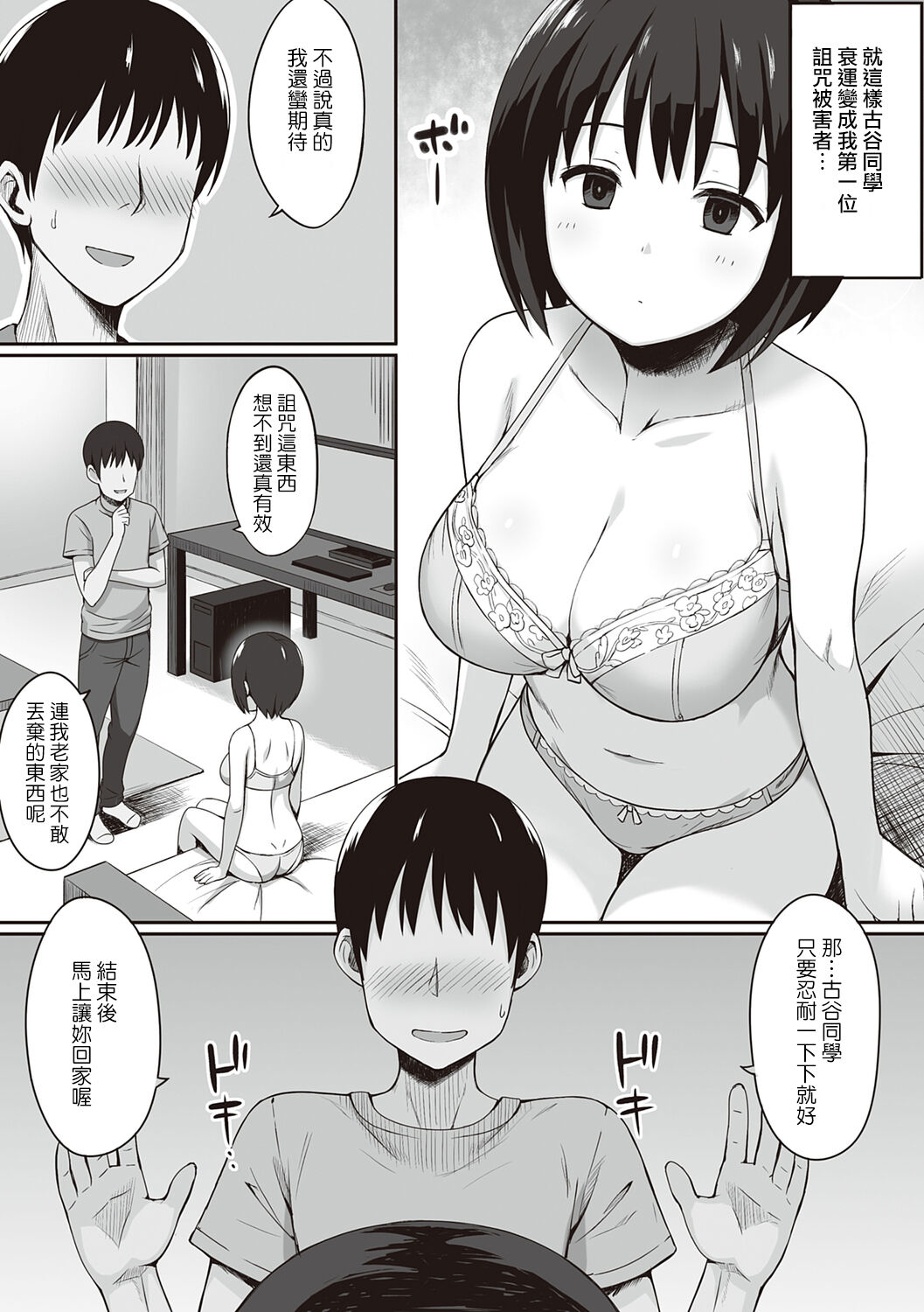 服従の呪い 第1章 第11页