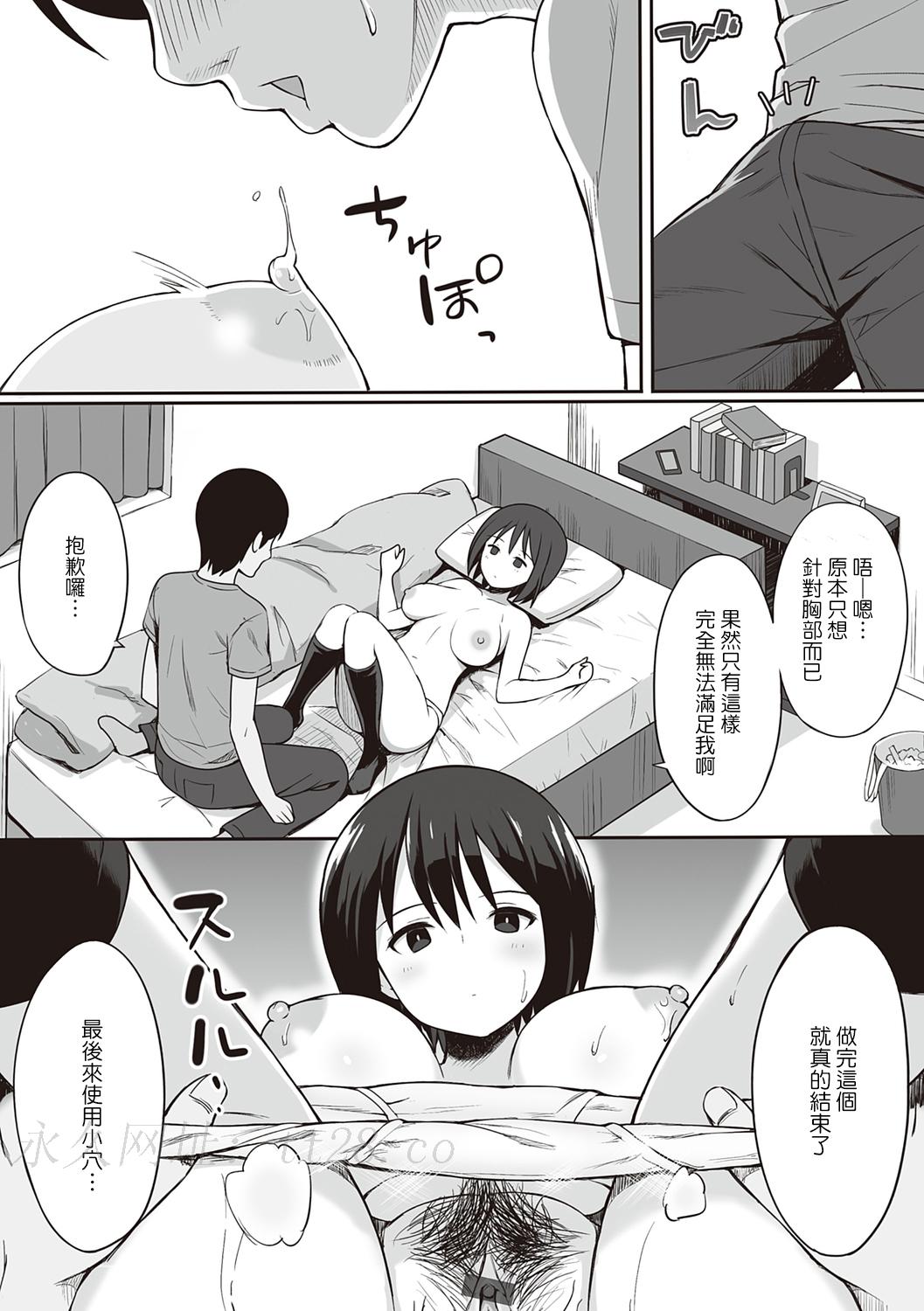 服従の呪い 第1章 第14页