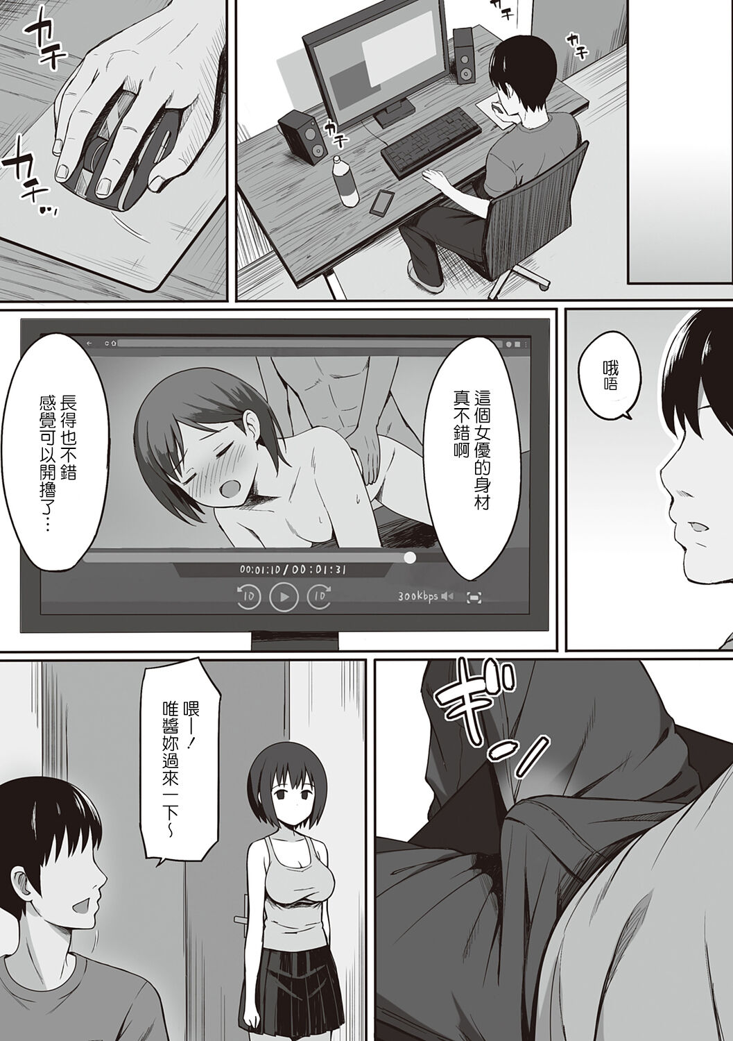服従の呪い 第2章 第11页