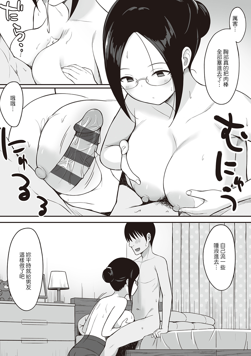 服従の呪い 第6章 第2页