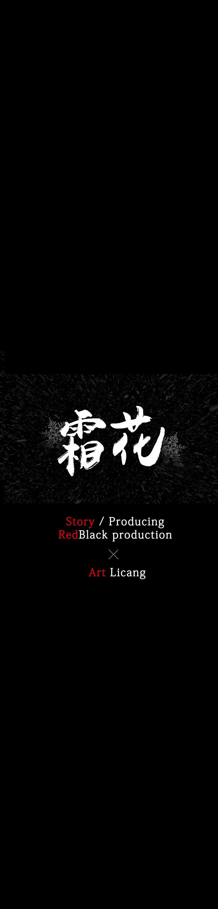 霜花 第2話 第4页