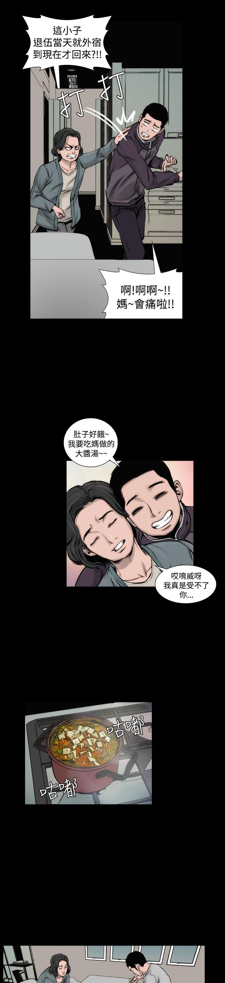 霜花 第3話 第26页