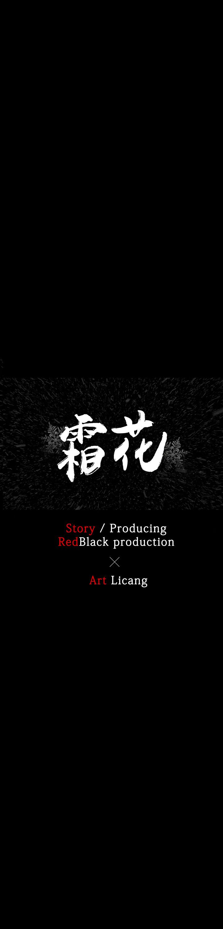 霜花 第4話 第4页