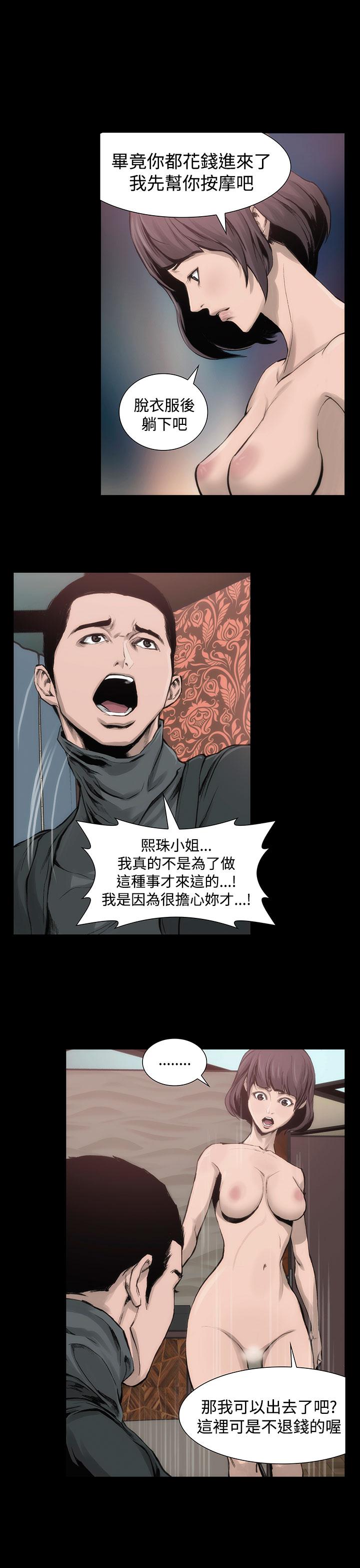 霜花 第4話 第11页