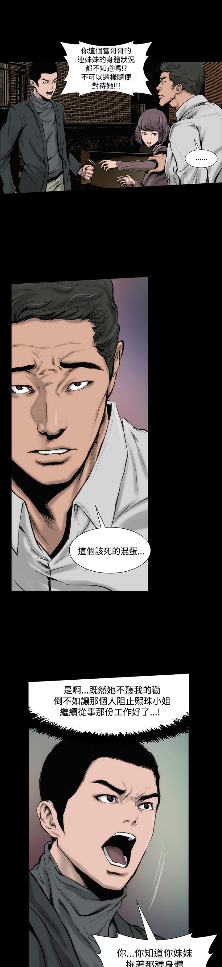 霜花 第5話 第13页