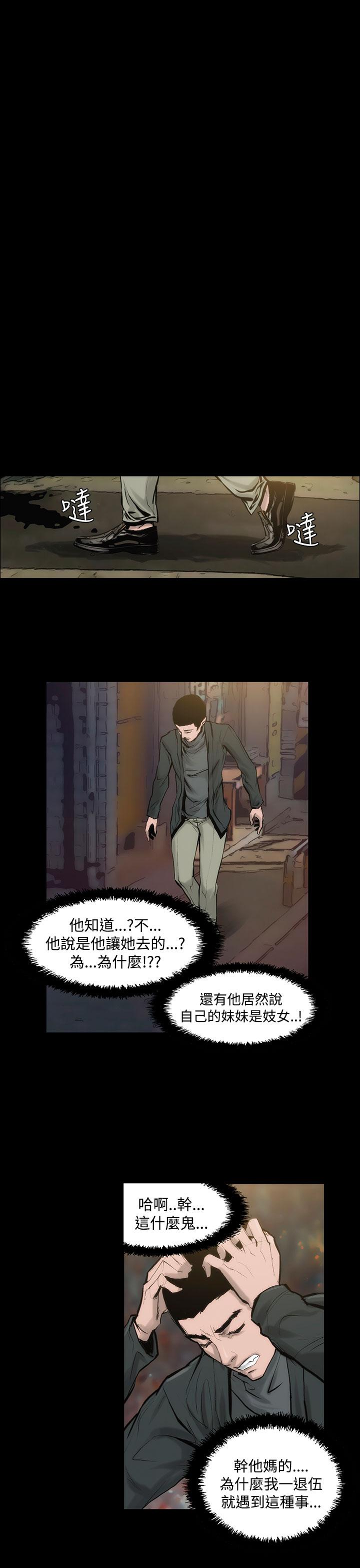 霜花 第5話 第17页