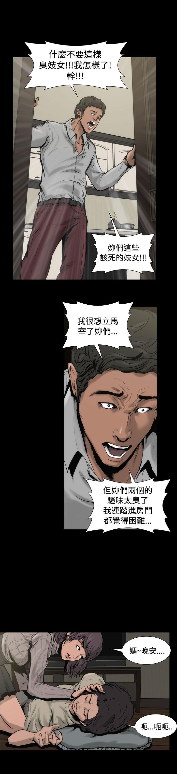 霜花 第5話 第25页