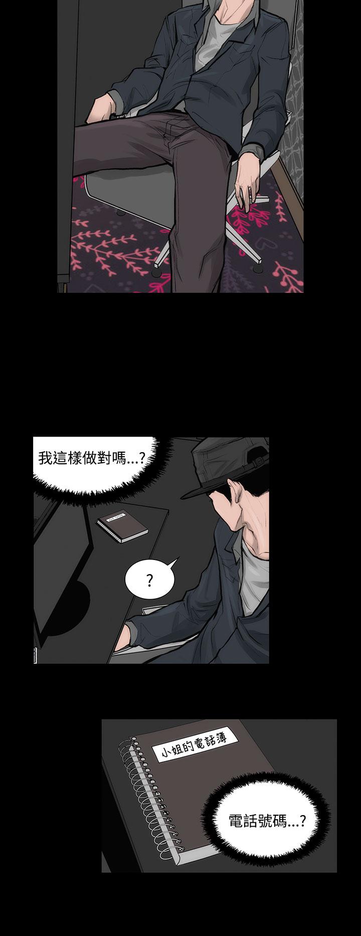 霜花 第6話 第9页