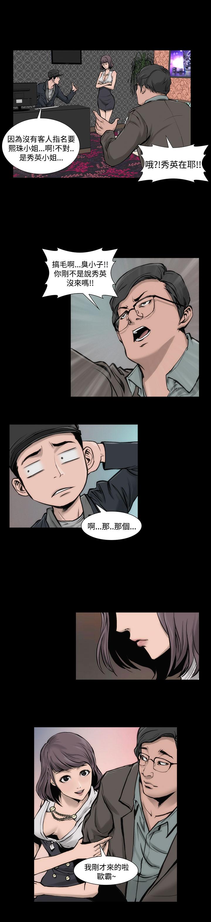 霜花 第6話 第16页
