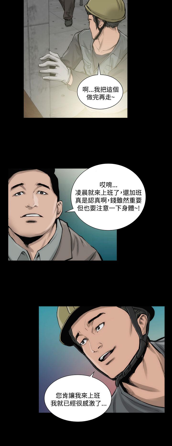 霜花 第6話 第21页