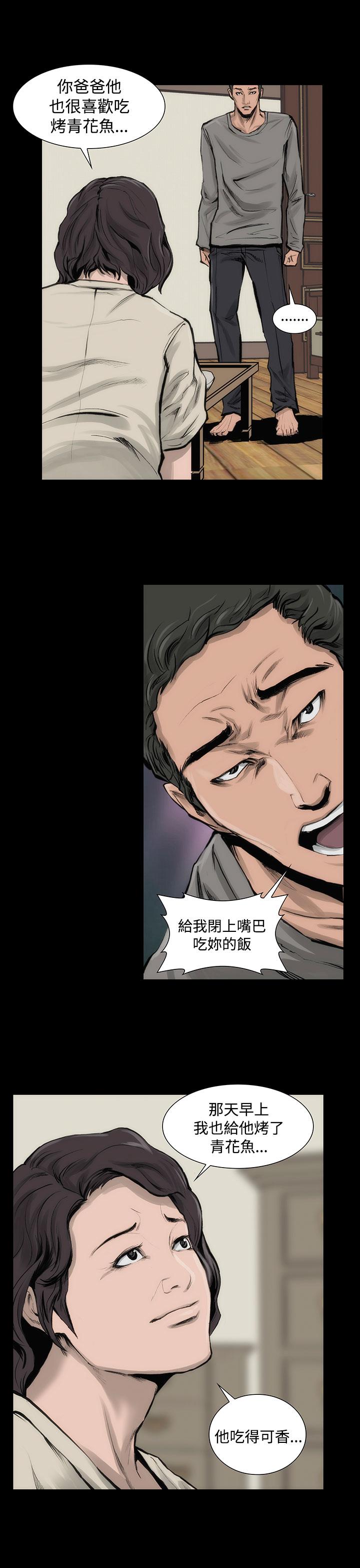 霜花 第6話 第27页