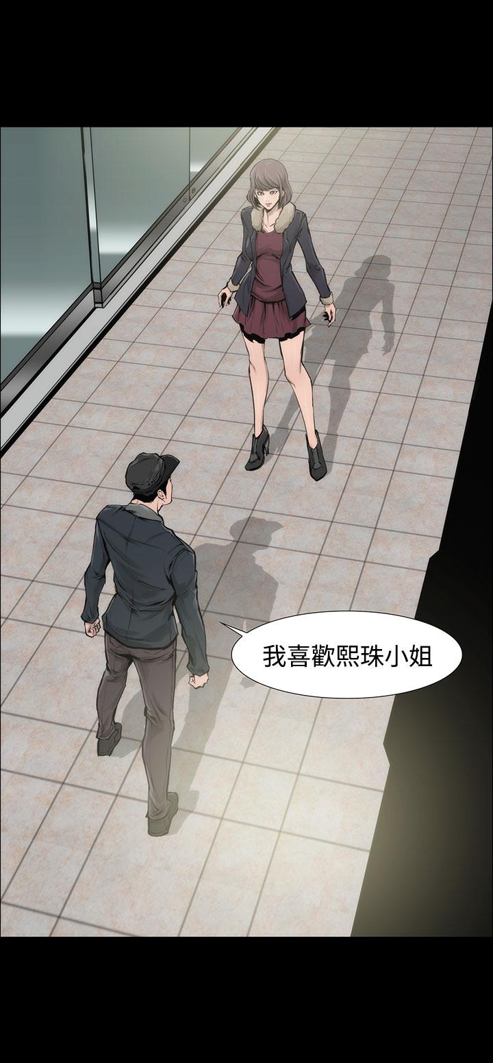 霜花 第6話 第37页