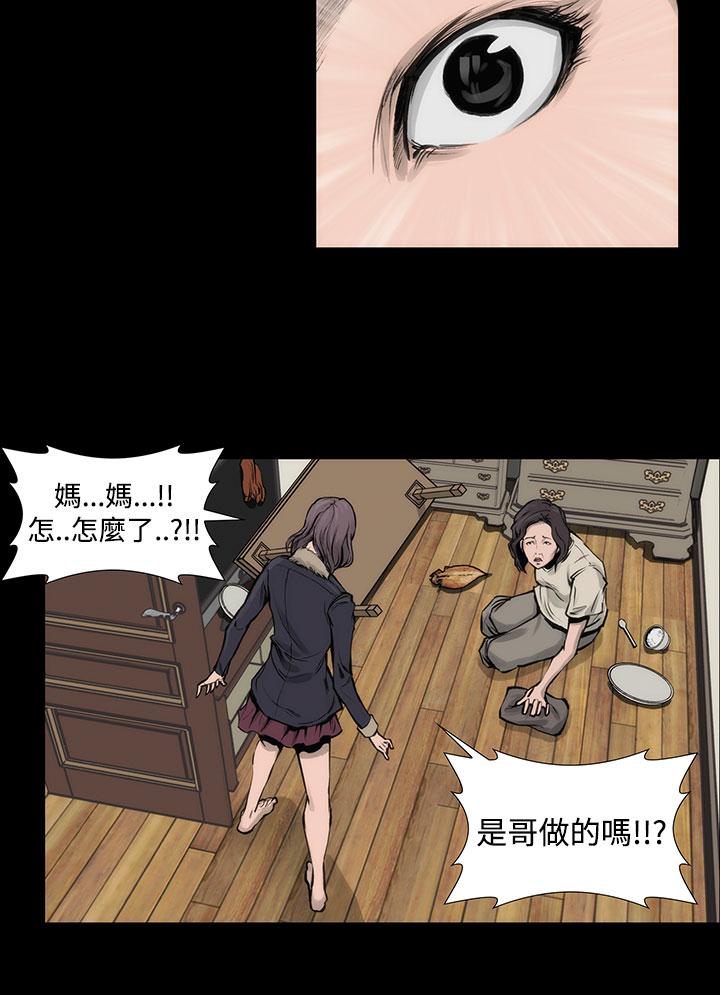 霜花 第7話 第10页