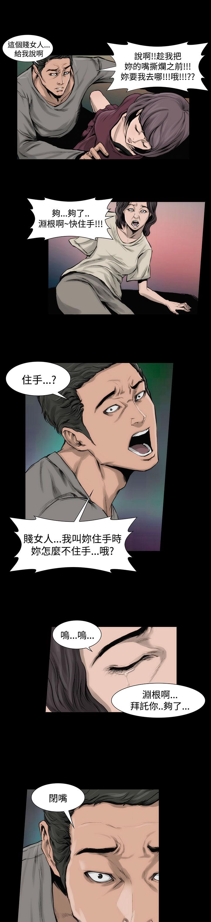 霜花 第7話 第17页