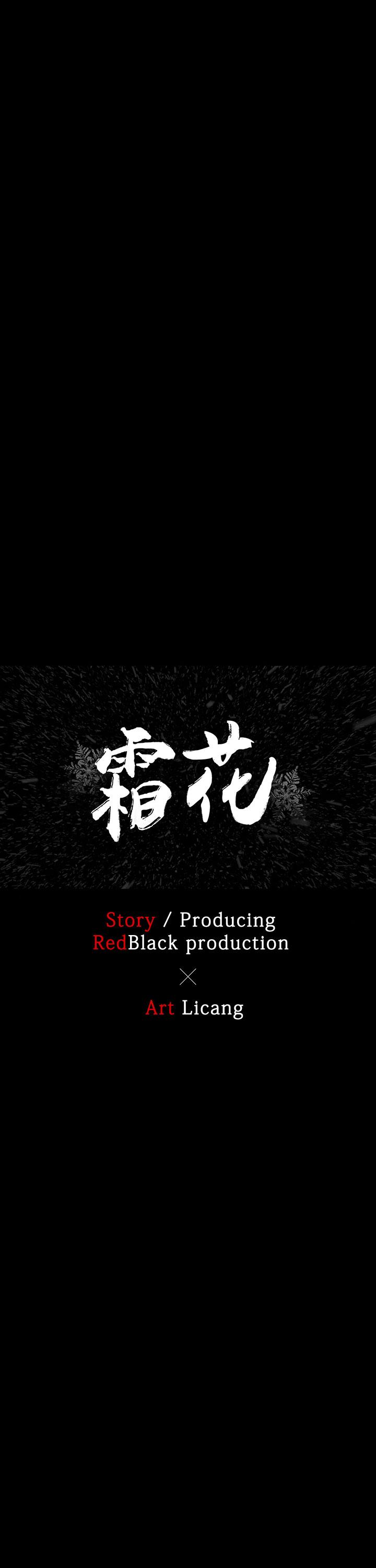 霜花 第8話 第4页