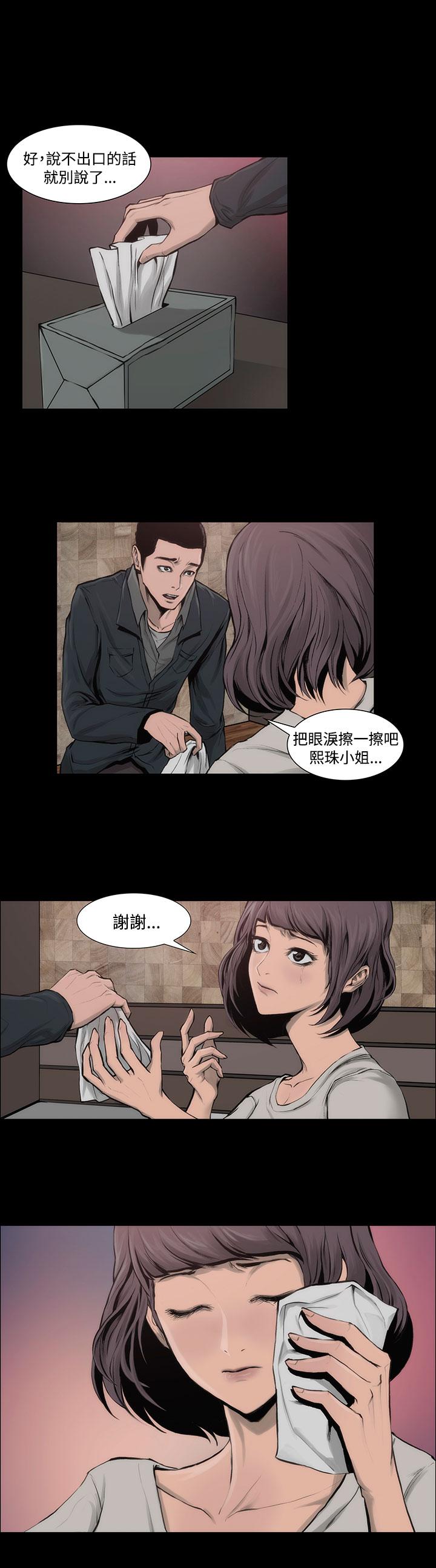 霜花 第8話 第21页
