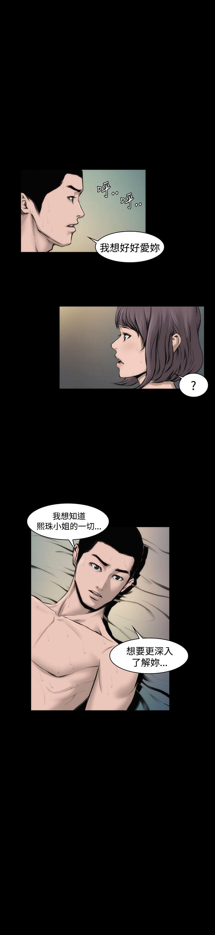 霜花 第9話 第18页