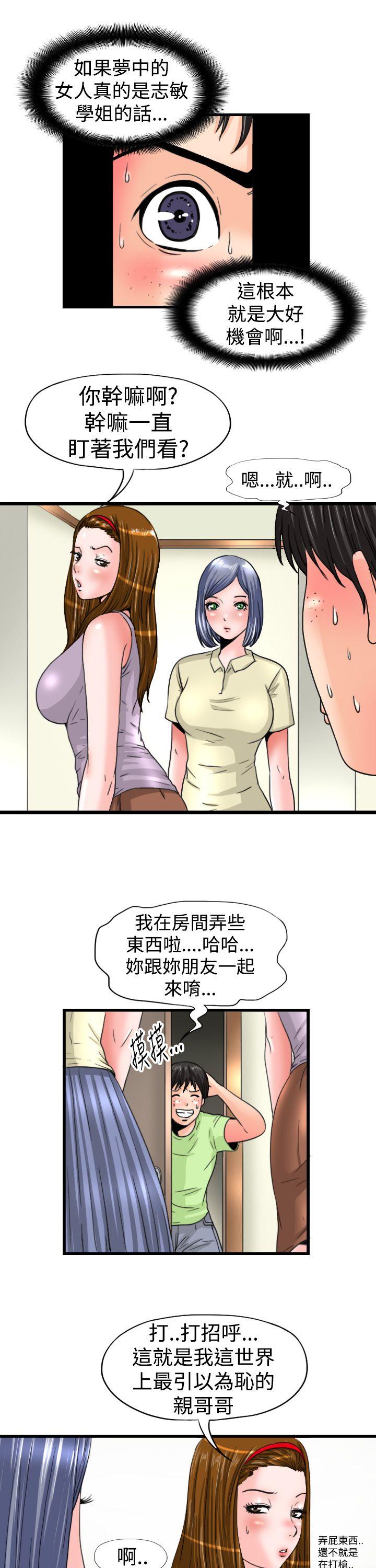 感性变态 第10話 第7页
