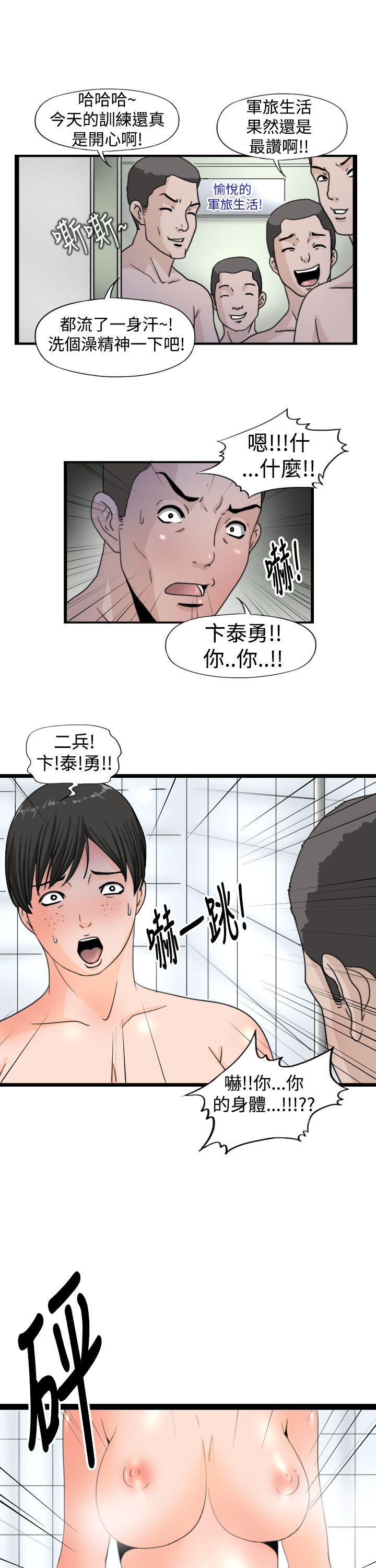 感性变态 第15話 第1页