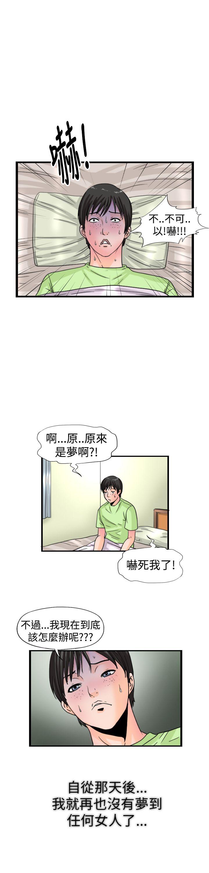 感性变态 最終話 第13页