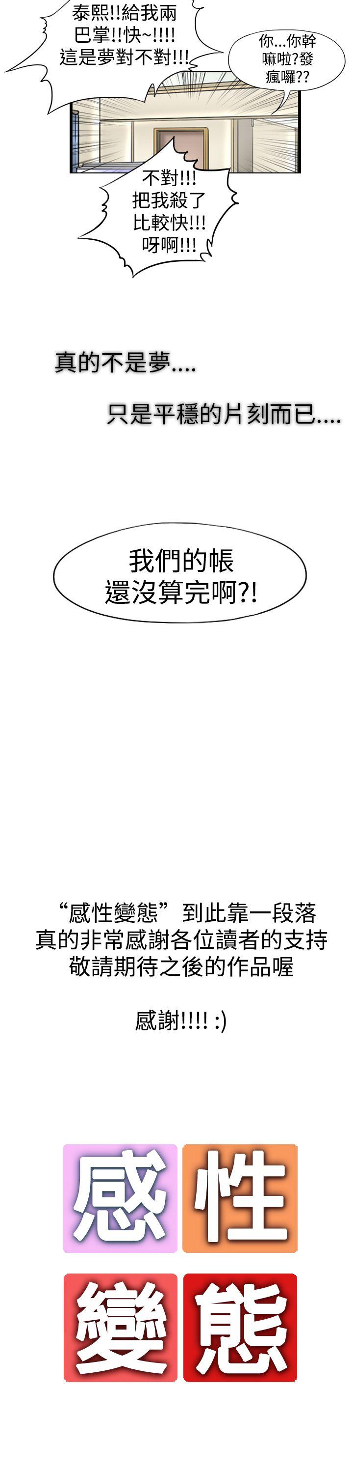 感性变态 最終話 第17页
