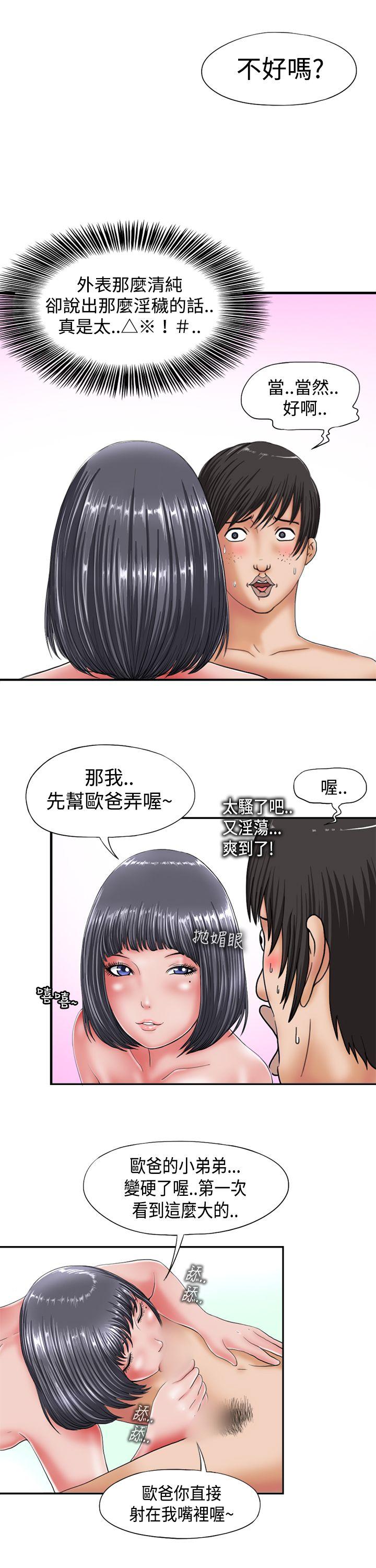 感性变态 第1話 第2页