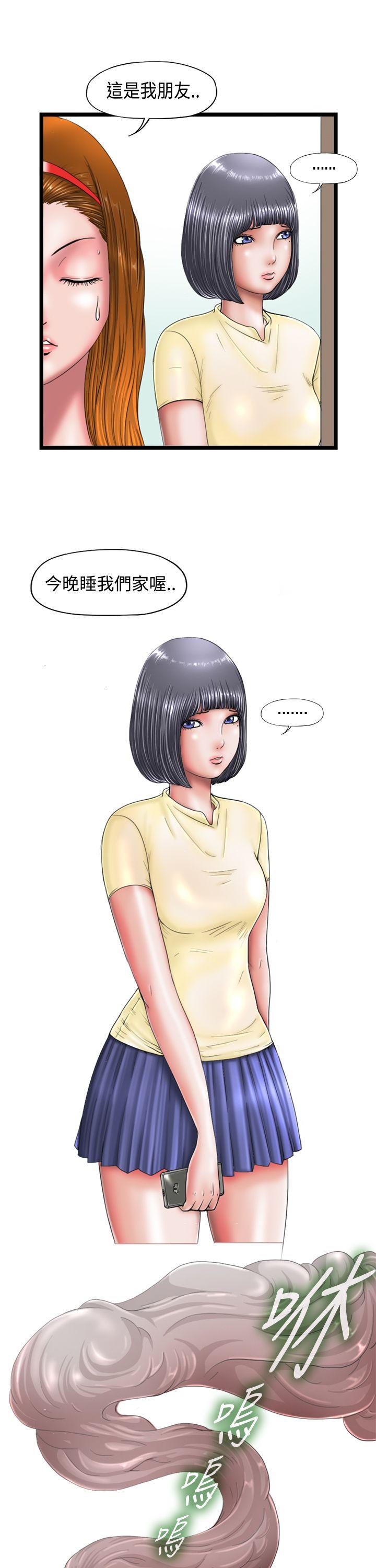 感性变态 第1話 第8页