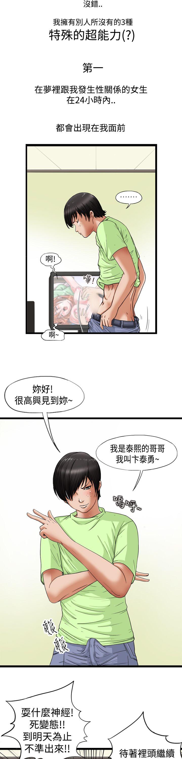 感性变态 第1話 第10页