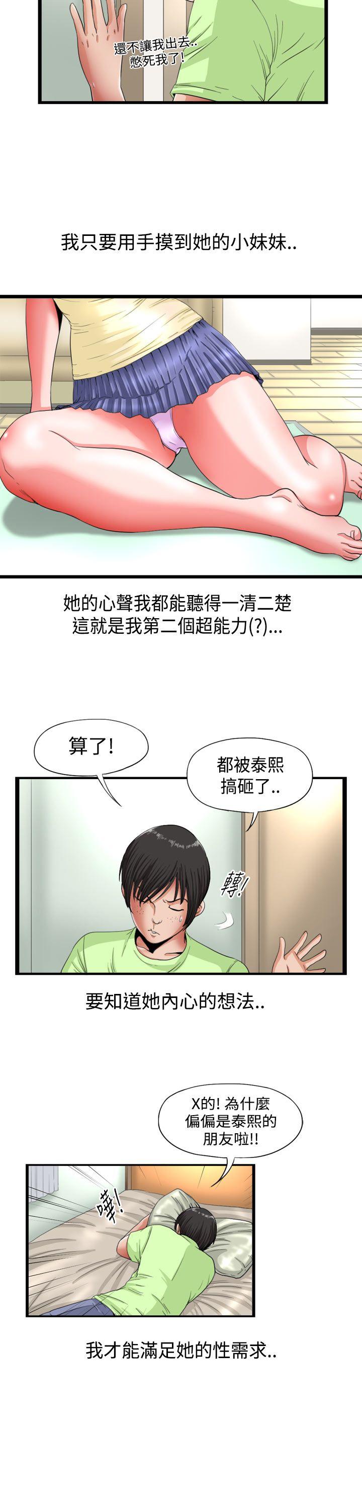 感性变态 第2話 第2页