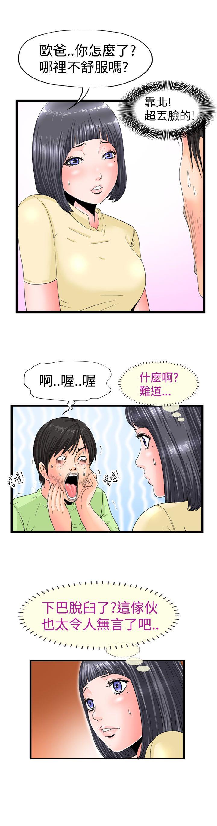感性变态 第3話 第6页
