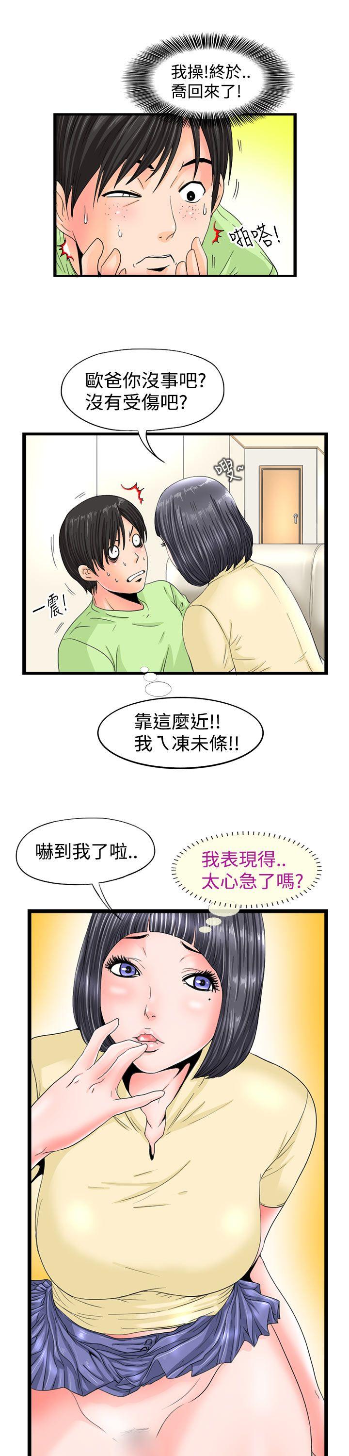 感性变态 第3話 第7页