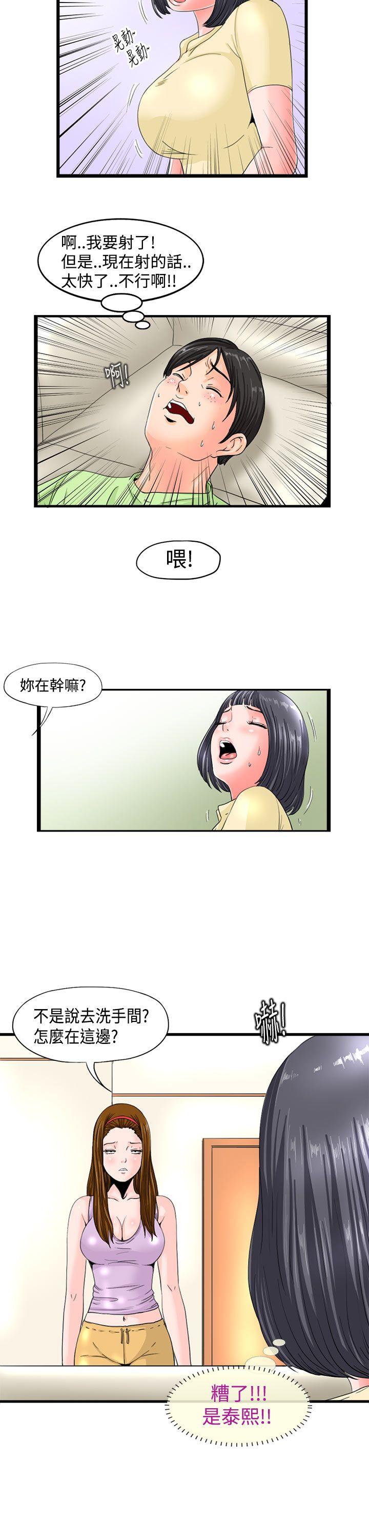 感性变态 第3話 第11页