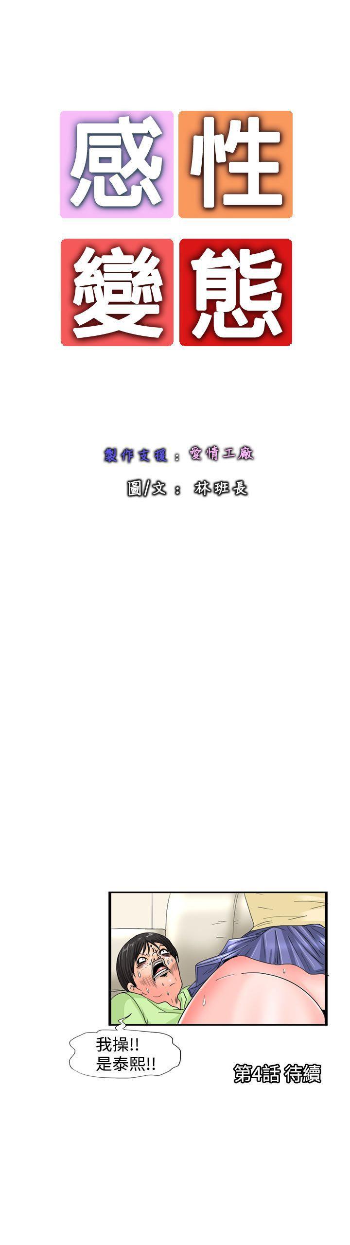 感性变态 第3話 第12页