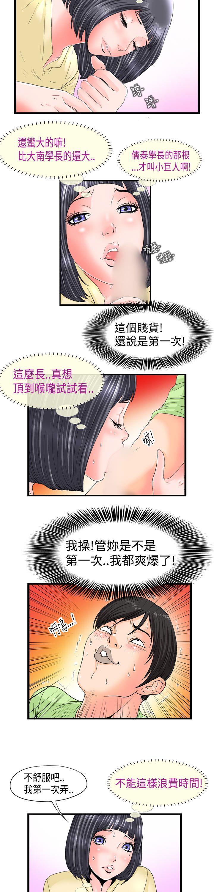 感性变态 第3話 第9页
