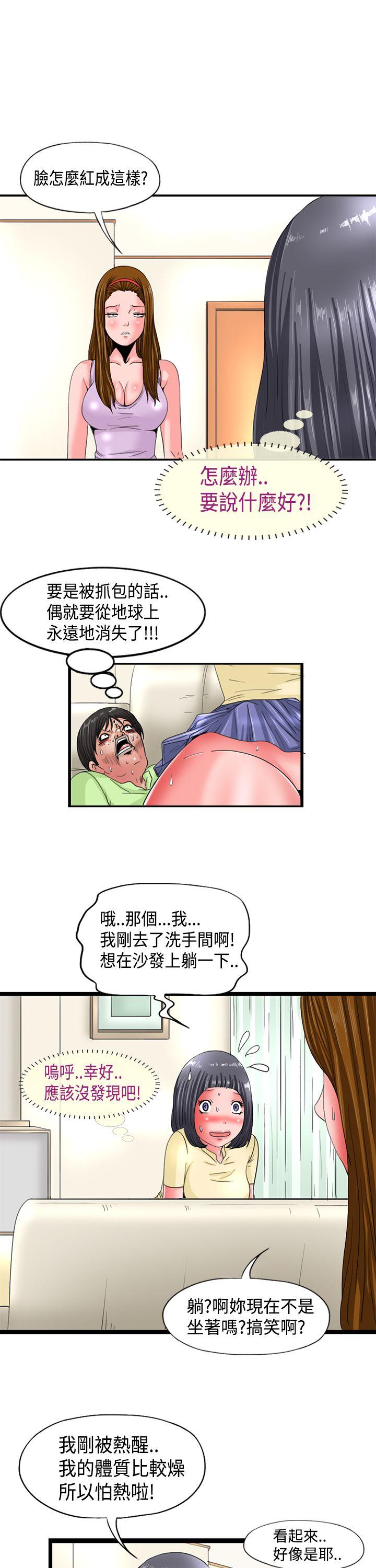 感性变态 第4話 第1页
