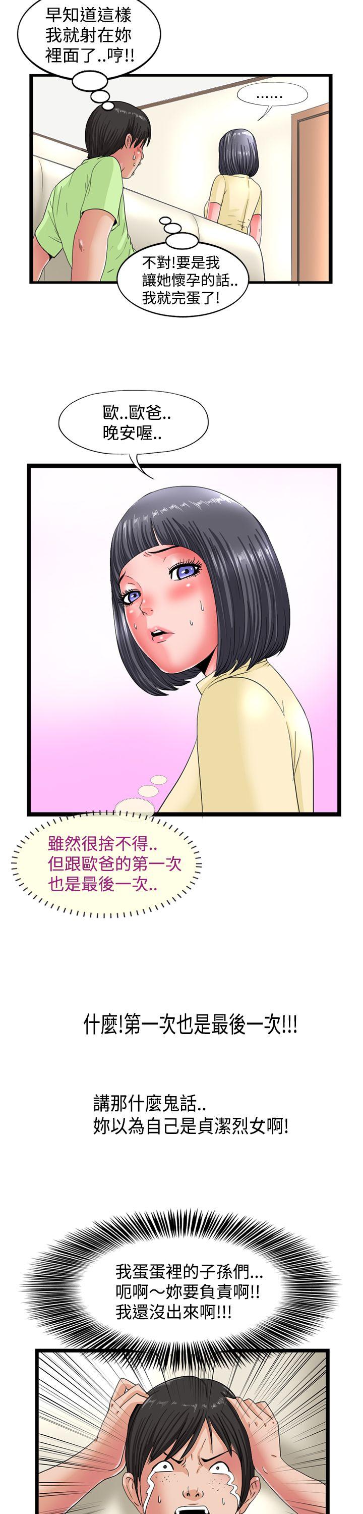 感性变态 第4話 第5页