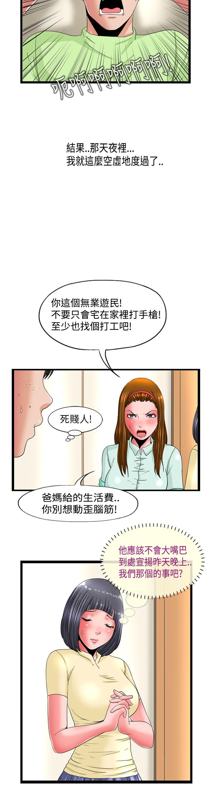 感性变态 第4話 第6页