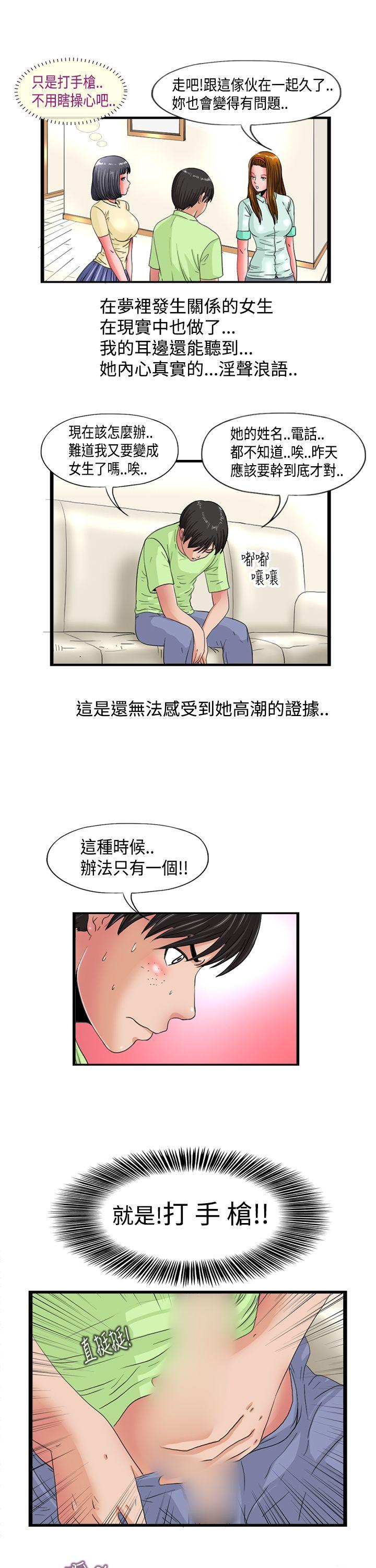 感性变态 第4話 第7页