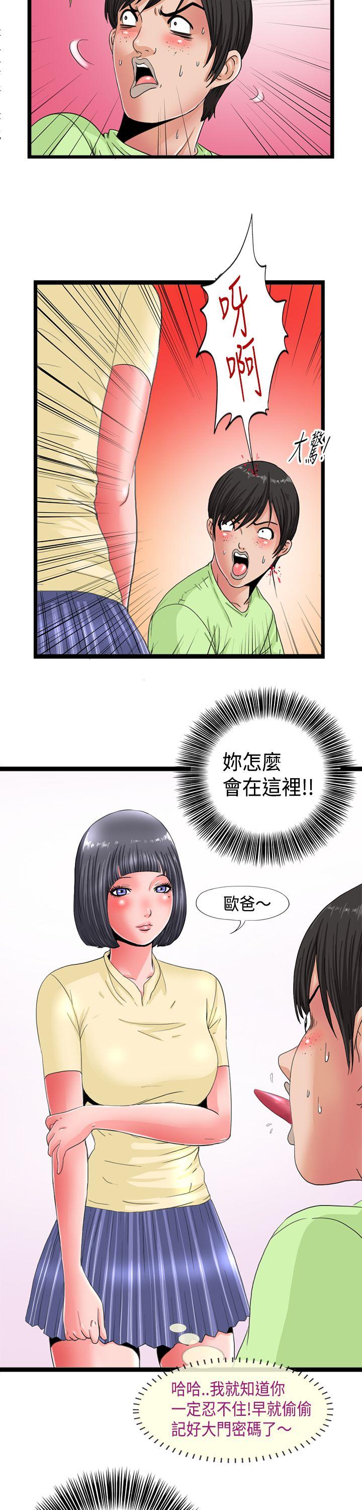 感性变态 第4話 第9页