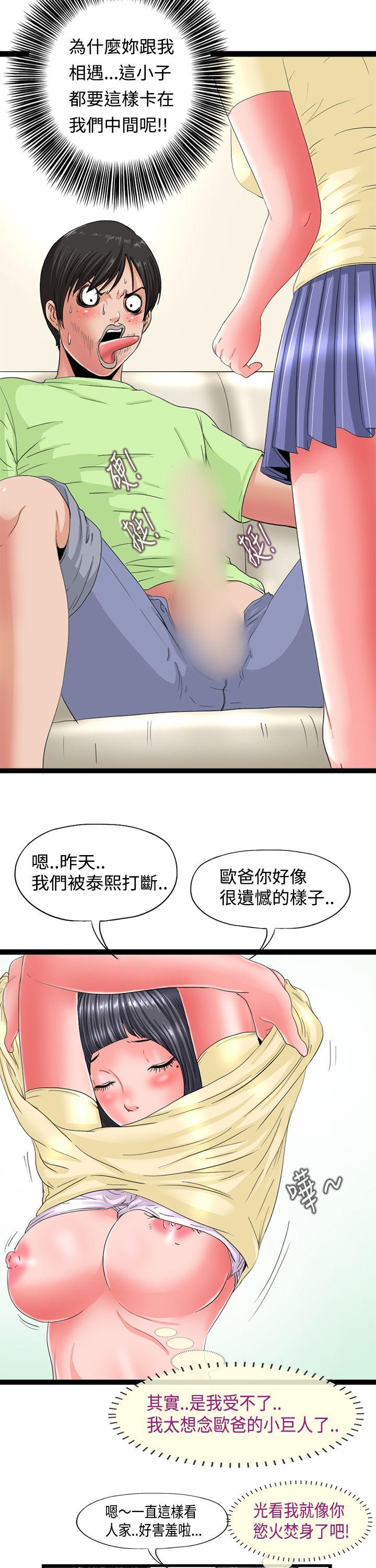 感性变态 第4話 第10页