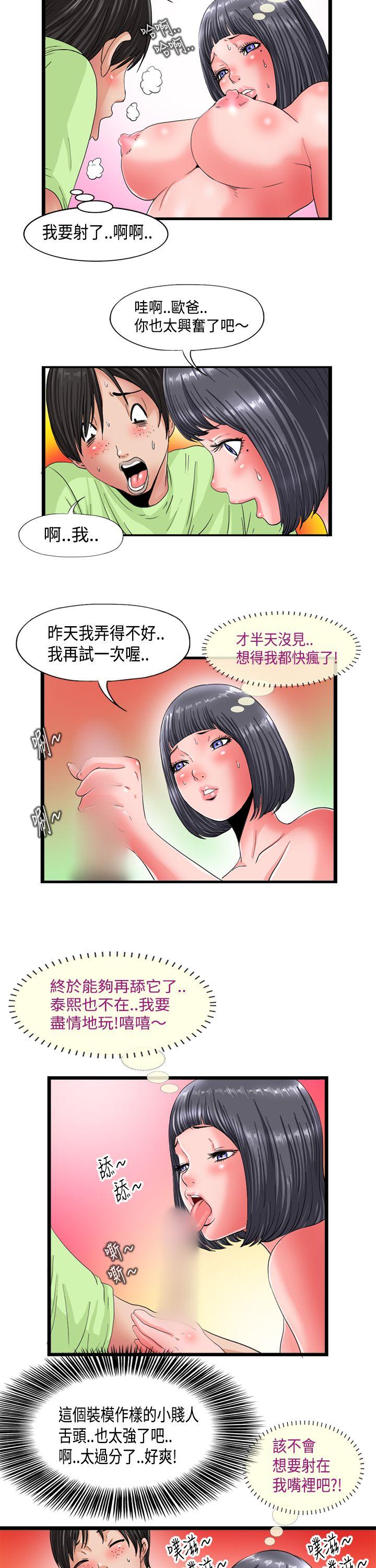 感性变态 第4話 第11页