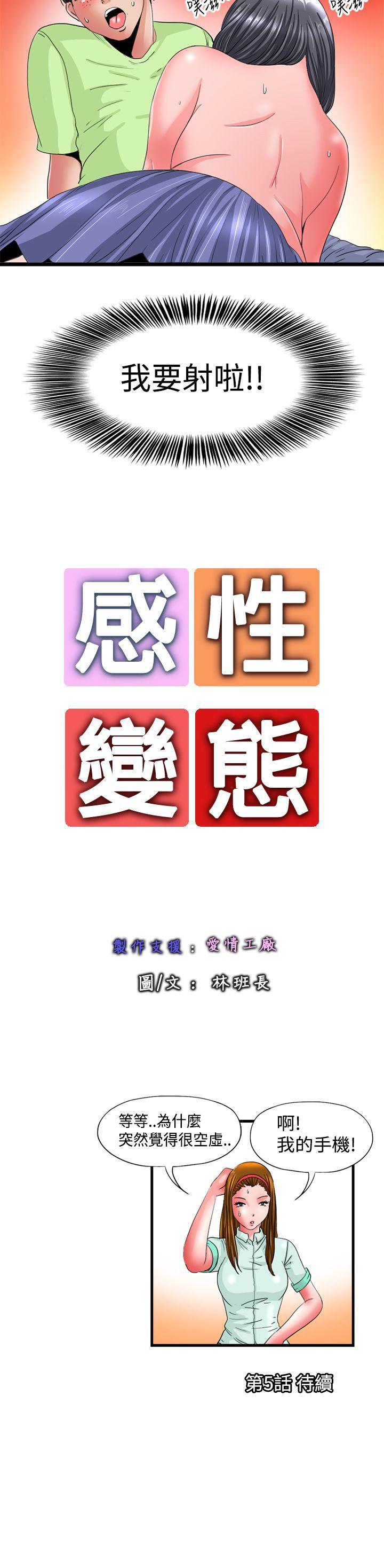 感性变态 第4話 第12页
