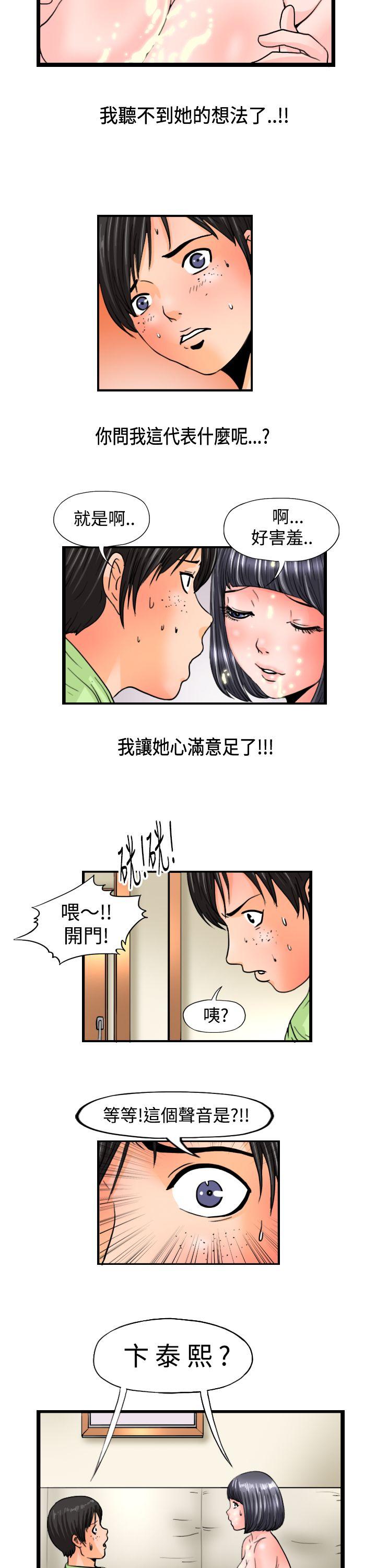 感性变态 第5話 第9页