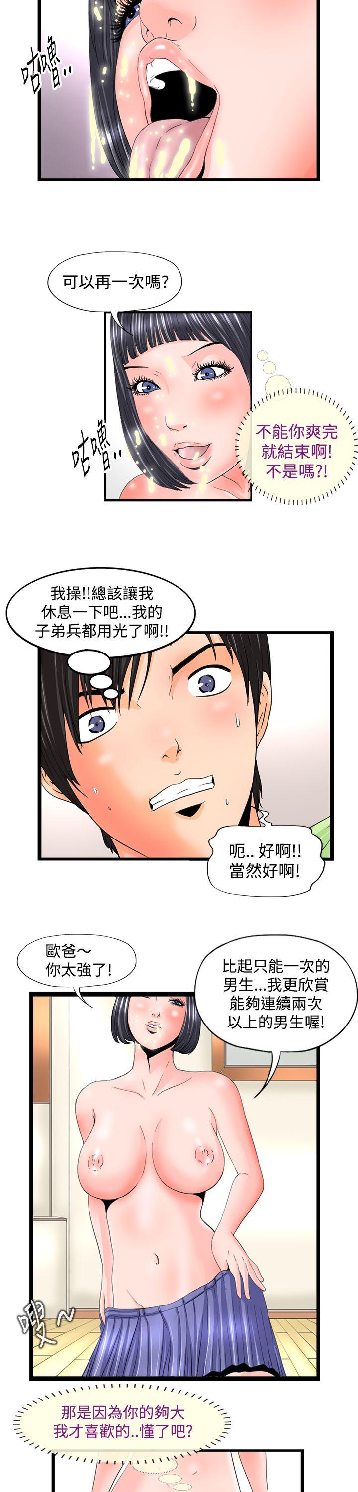 感性变态 第5話 第3页
